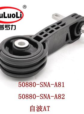 50880-SNA-A81自波AT适用思铭思域1.8排量发动机支架机脚胶右上