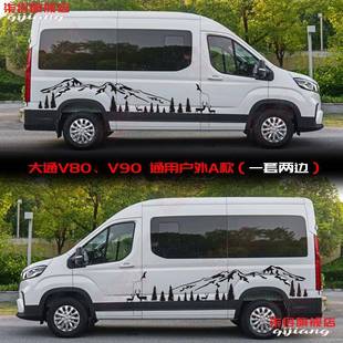 腰线 饰彩条改装 大通V90车贴拉花v80房车贴纸个性 汽车贴画车身装