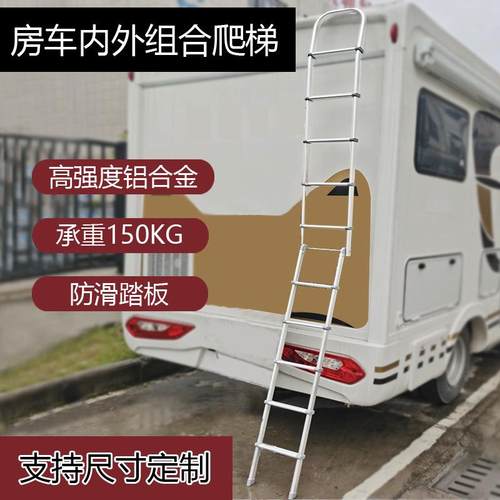房车后爬梯旅居车拖挂车内外组合爬梯大通V80全顺可折叠梯子