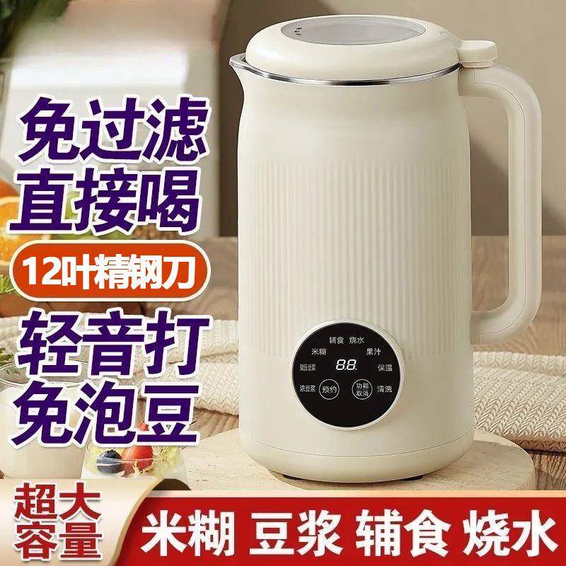 现货110V-220V破壁机3-4人家用全自动免煮免过滤豆浆机多功能