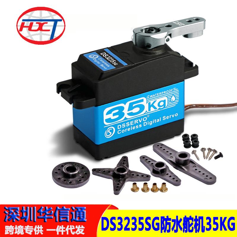 DS3235SG35KG金属齿数字舵机180度大扭力机械臂空心杯防水servo