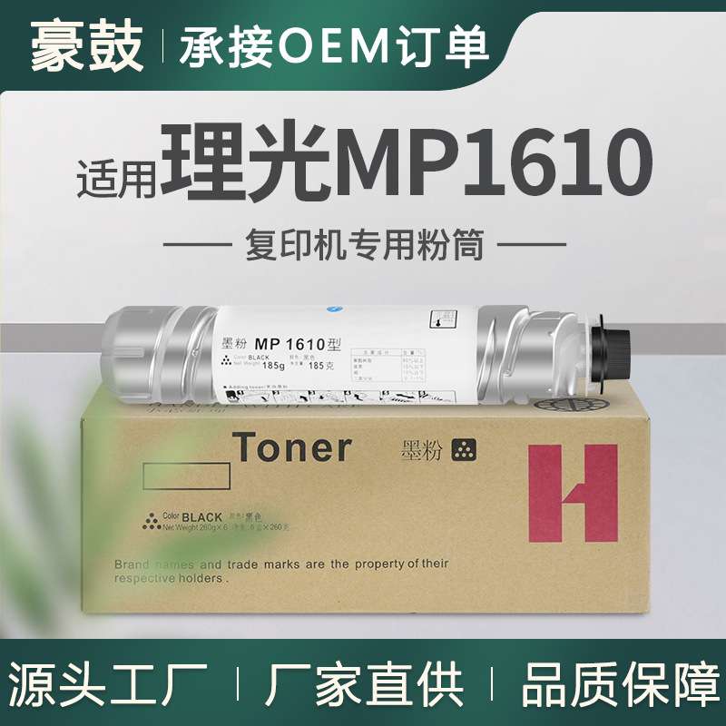 适用理光1610粉盒MP 1812L 2011LD碳粉MP2012 1911 2000SP墨粉