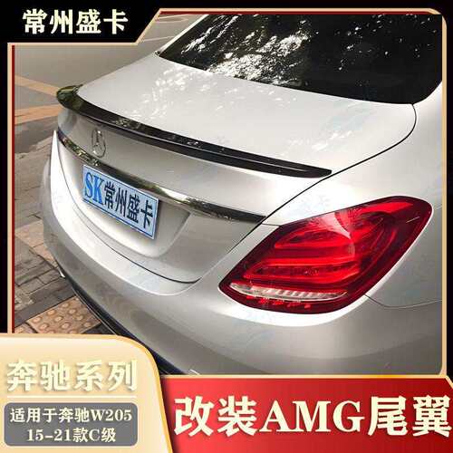 适用15-21款奔驰C级C260LC180LC200L改装AMG尾翼W205扰流外观