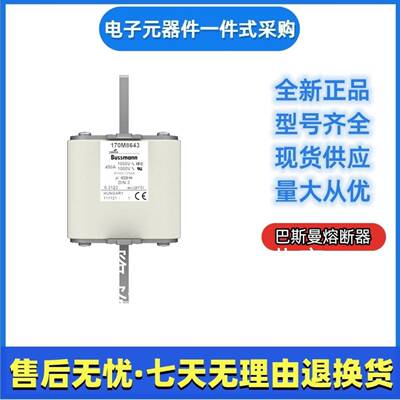 巴斯曼bussmann快速熔断器170M8643170M8644170M8645170M8646