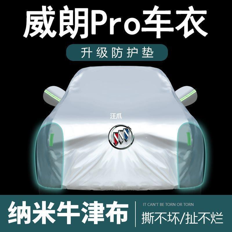 别克威朗ProGS专用车衣车罩防晒防雨尘隔热厚遮阳盖布汽车套全罩