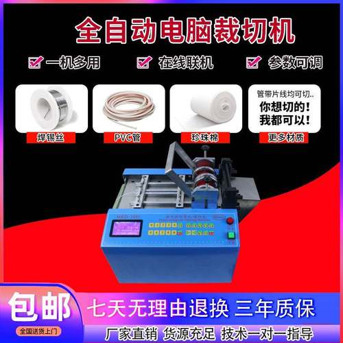 全自动裁切机PVC管切管机铜线裁剪机珍珠棉分切机铜片切片机包邮