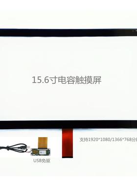 15.6寸电容触摸屏，G+G多点触摸ILI2511USB，15.6寸1920*1080EDP