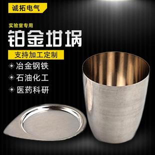 实验室热重分析坩埚带盖子纯铂金99.95%化验坩埚铂金坩埚30ml50ml