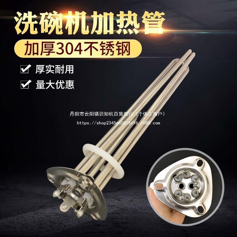 三角盘洗碗机加热管M900洗碗柜配件漂洗电热管洗碗机发热管380V