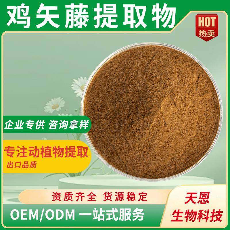 鸡屎藤/鸡矢藤提取物10:1鸡矢藤甙水溶鸡骨藤浓缩粉现货包邮,特色手工艺,其他特色工艺品,淘宝优惠券,粉丝福利购,淘宝优惠卷