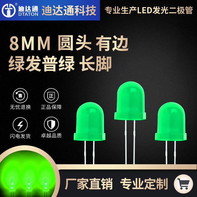 F8绿发绿长脚8mm圆头绿发普绿灯珠黄绿led指示灯发光二极管