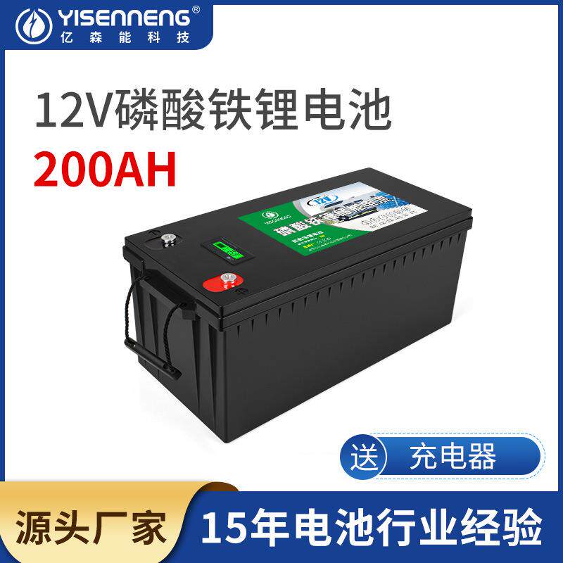 亿森能磷酸铁锂12V200AH动力电池太阳能基站储能房车电源