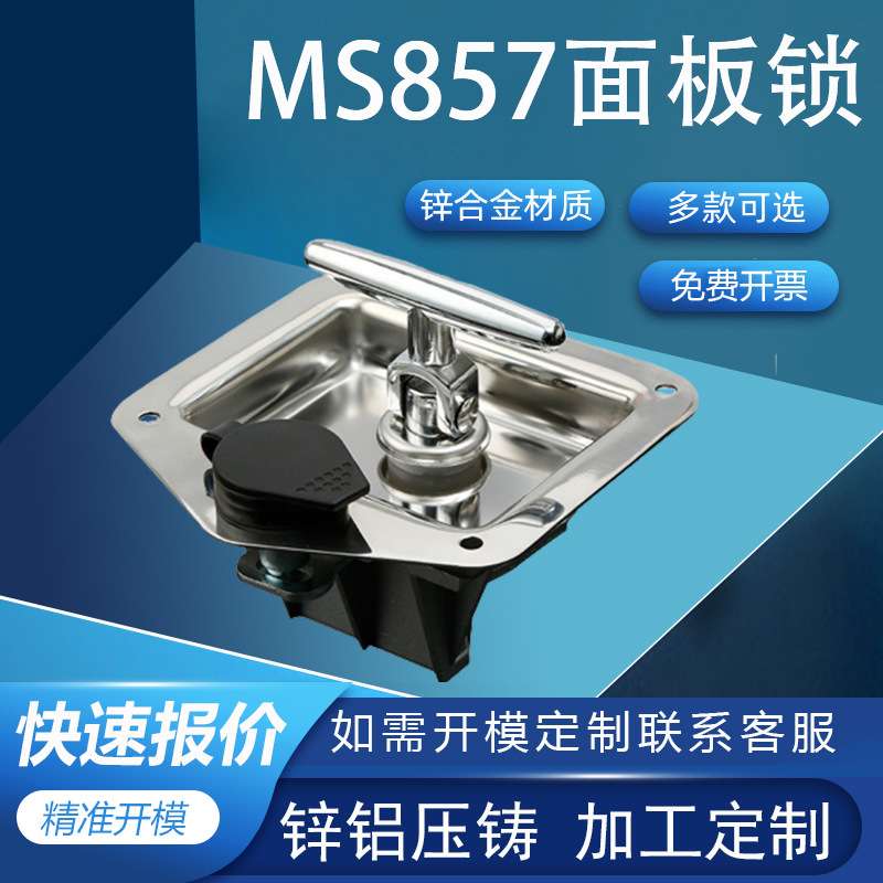 利达MS857房车改装T型锁304工程机械车厢面板锁不锈钢锁 房车锁 - 封面