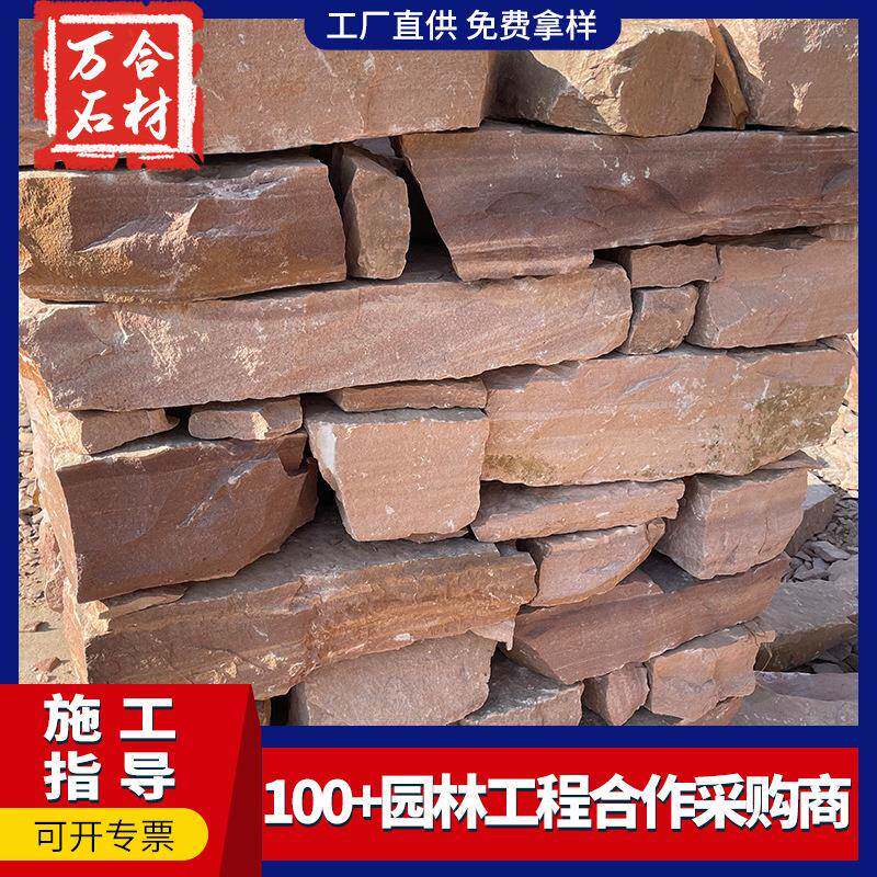高粱红砂岩红色垒墙石园林景观小路铺路石不规则外墙地砖