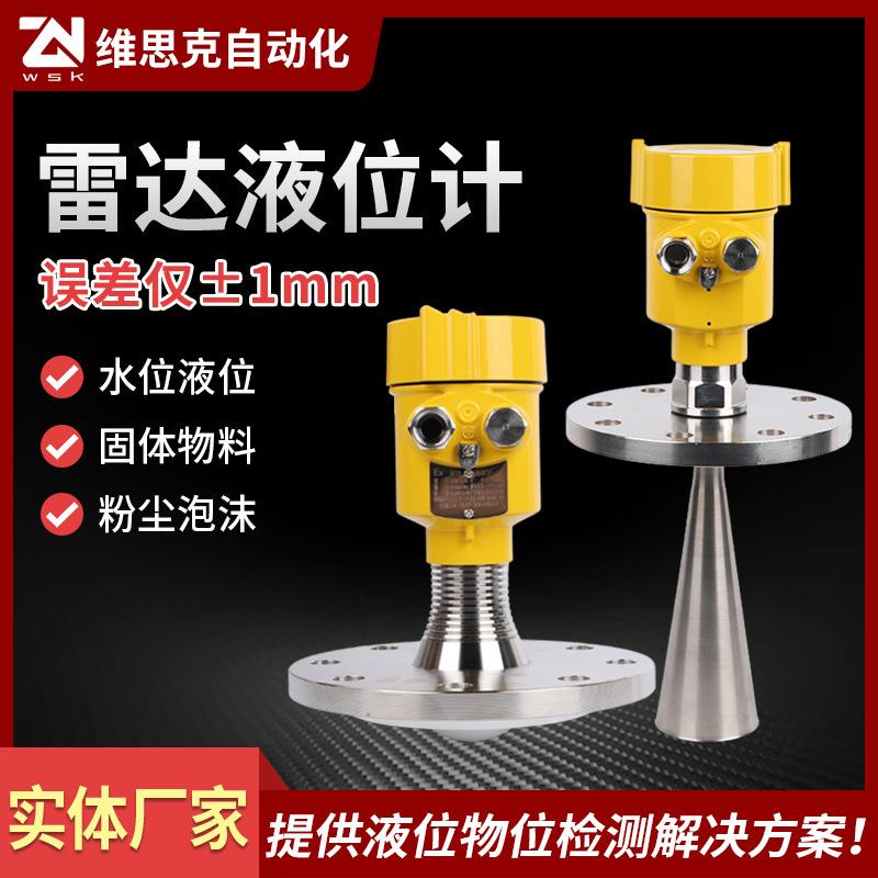 雷达物位计液位计供应80G高频河道水位粉尘水坝水罐雷达液位计