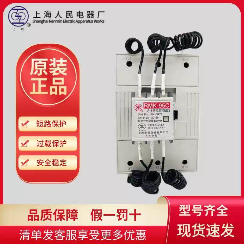 上海人民电器厂RMK9-30-10交流接触器4KW25A常开触点12/16/25/30