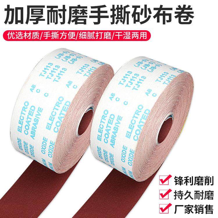直销4-4.5寸软布卷60#-800#JB-5砂布卷TJ113木工植绒手撕软布
