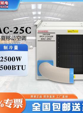 冬夏移动冷气机SAC-25C三面出风设计340m³/h大风量2.5KW制冷量