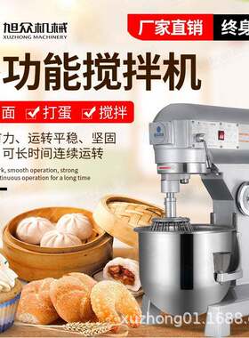 面包店商用全自动SZM-20搅拌机搅拌打蛋和面一体机旭众搅拌机