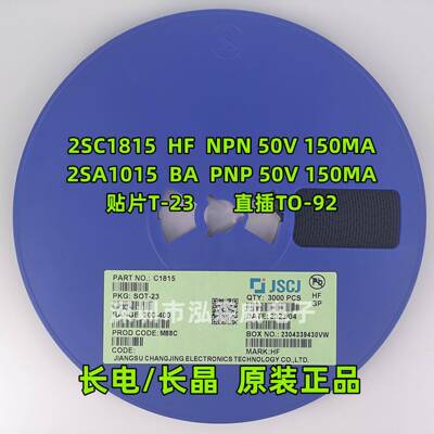 CJ长电长晶2SC18152SA1015丝印HFBASOT-23TO-92贴片三极管
