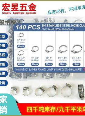 140pcs不锈钢304卡箍喉箍通信抱箍盒装套装
