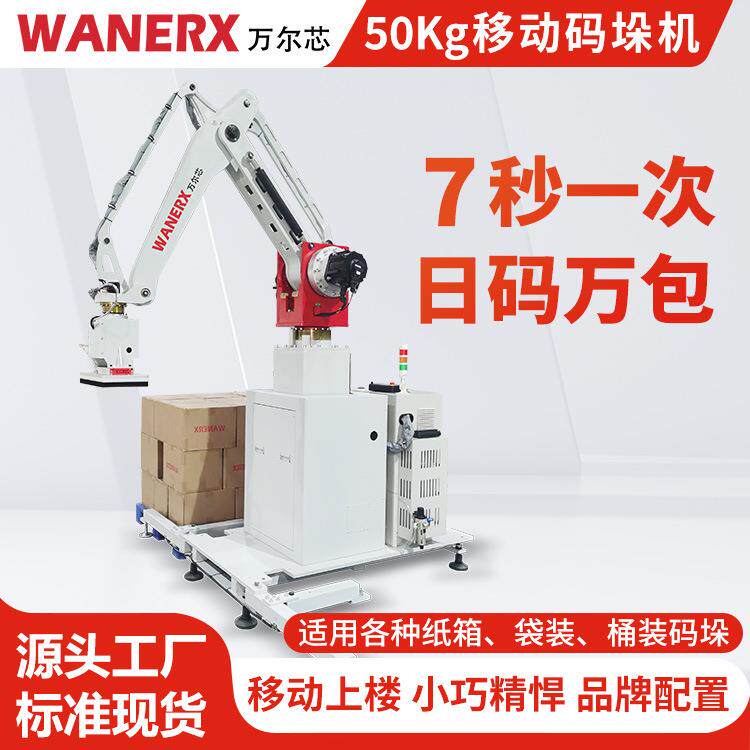 后道包装生产线码垛设备全自动码放化肥编织袋涂料桶小型码垛机