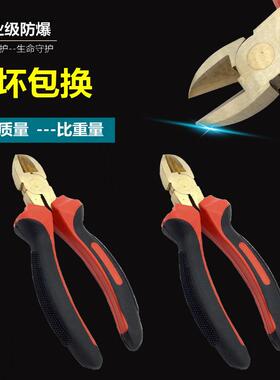 防爆斜嘴钳无火花斜咀钳6寸150mm铜斜口钳防爆钳子铜合金手钳