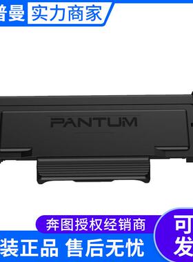 奔图墨粉盒(TO-405)P3370DNM6705DNM6863FDNM7106DNM7205FDN