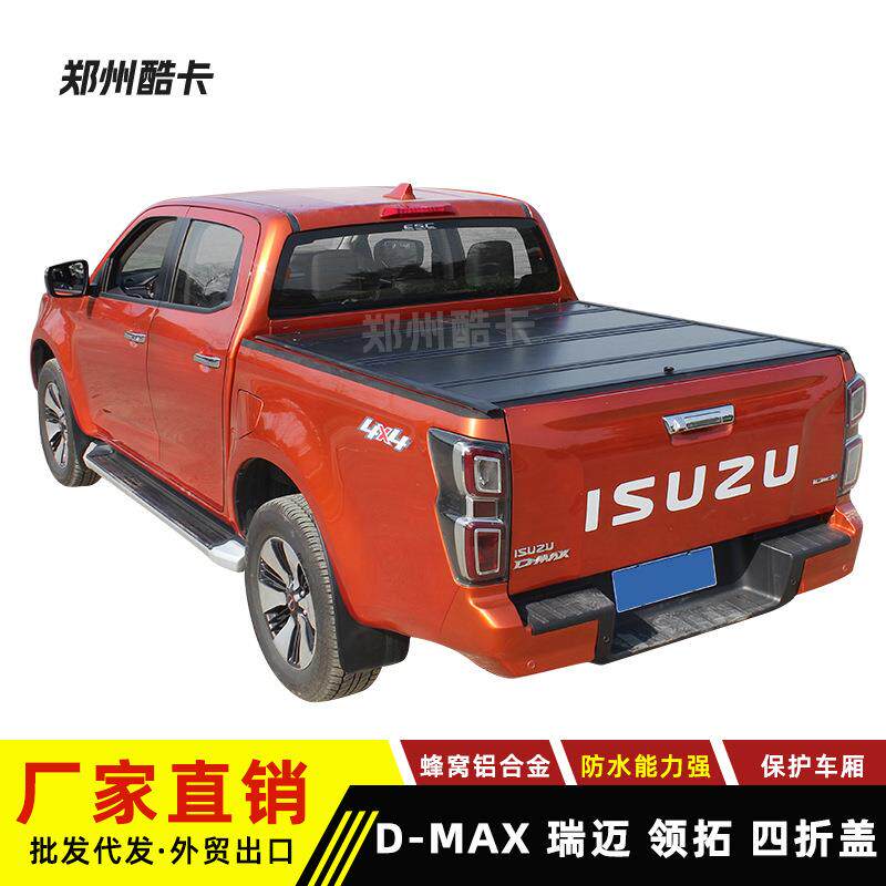 适用五十铃isuzudmax后盖瑞迈领拓皮卡改装四折叠盖铝合金后箱盖