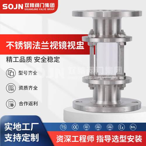 不锈钢法兰玻璃视盅管道视镜直通观察口水流指示器304法兰视盅