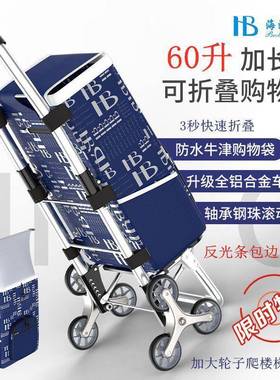 便捷买菜小拉车加大铝合金家用便携购物车爬楼手拉车折叠老人拉货