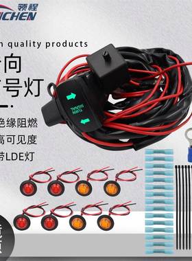 UTV汽车转向灯线束配继电器ATV带绿色LED灯摇杆开关转向信号套件