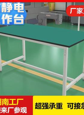 单面防静电工作台轻型实验操作台车间流水线生产装配台维修检验桌