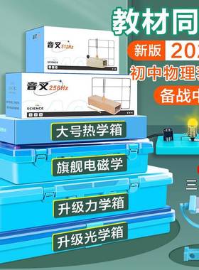 初中物理实验器材全套电学实验箱初二初三中学光学力学声学电磁学