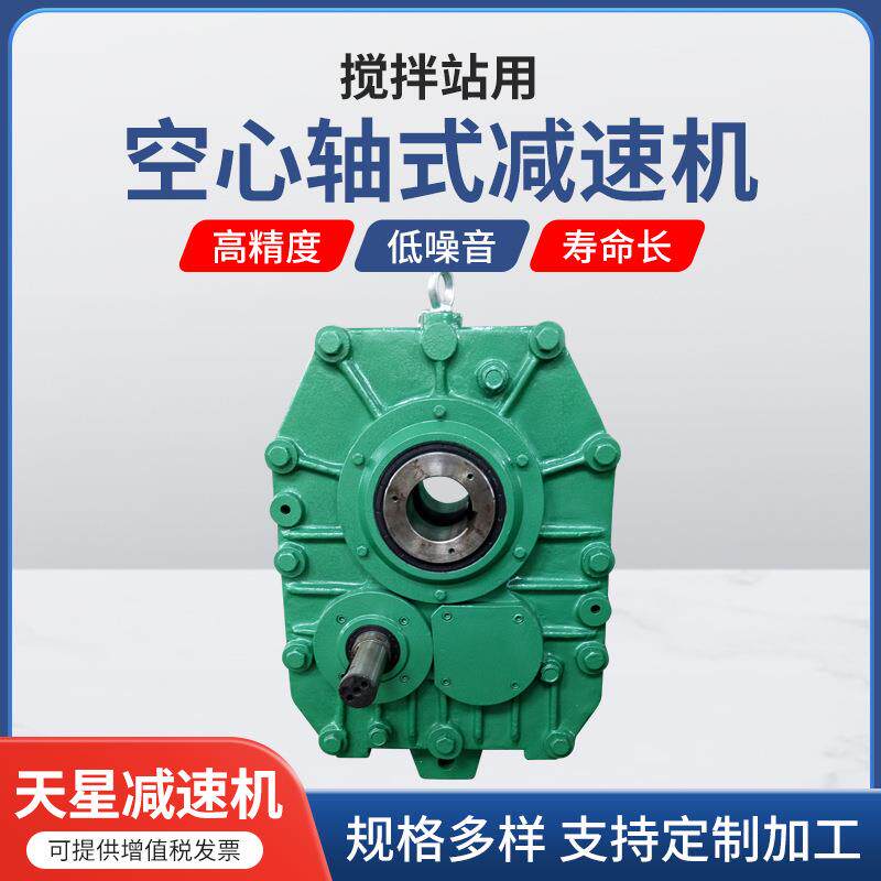 空心轴蜗轮蜗杆减速机供应搅拌站用空心轴式减速机硬齿面减速机