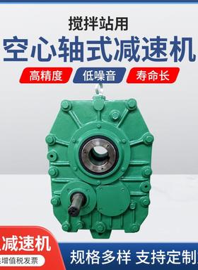 空心轴蜗轮蜗杆减速机供应搅拌站用空心轴式减速机硬齿面减速机