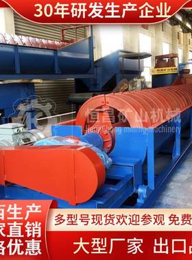 矿用泥沙分离机全自动不锈钢聚氨酯耐腐蚀酸性螺旋分级机1m直径