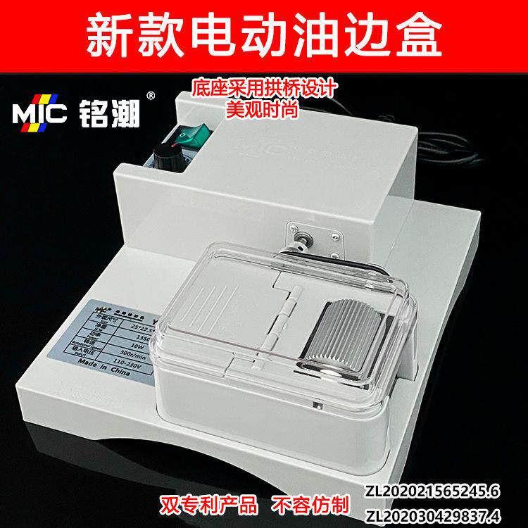 2021新款电动油边盒上油饱满不粘油易清洗无承轴不卡轮