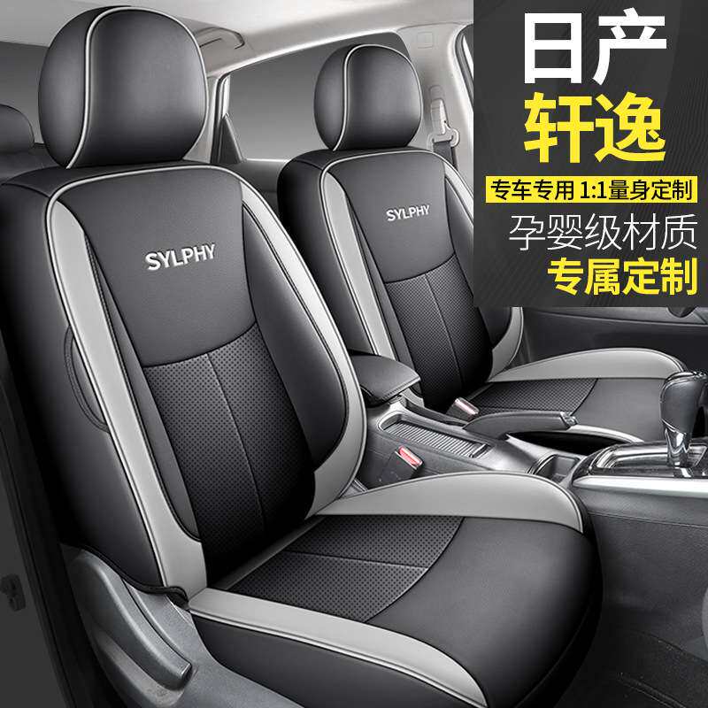 2024款 经典 1.6XE CVT舒适版轩逸汽车座套专车专用13代全包坐垫