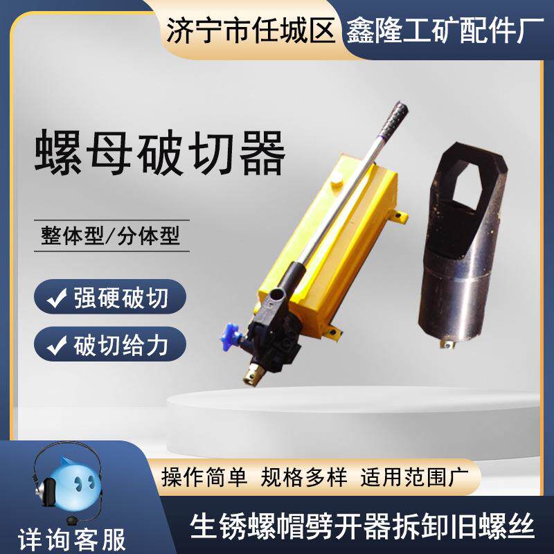 供应液压螺帽破切器m12-72型号齐全分体整体螺母劈裂机