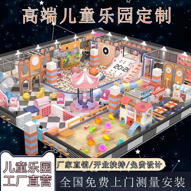 淘气堡儿童乐园大型游乐场设备室内亲子早教幼儿园娱乐滑滑梯设施