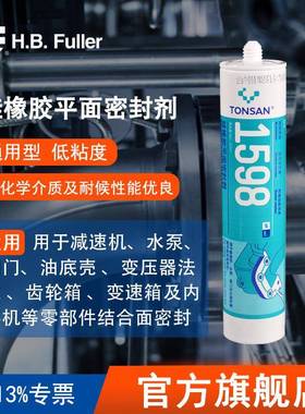 TONSANts1598硅橡胶平面密封胶黑色液体垫片耐机油北京天山
