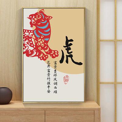 2022虎年挂画招财进宝装饰画中国风剪纸艺术画餐厅壁画虎虎生威画