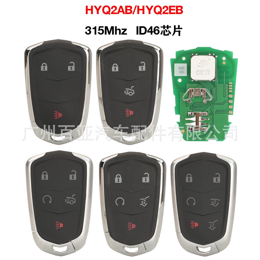 适用于凯迪拉克遥控汽车钥匙315/433频率ID46芯片HYQ2ABHYQ2EB