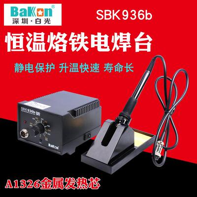 原厂白光SBK936b电焊台不锈钢金属A1326发热芯