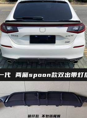 适用于十一代两厢思域后唇23款FL1后扰流改装小包围前唇前铲尾翼