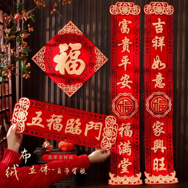 对联2025蛇年新款春节新年装饰过年立体高档入户门贴大门自粘春联