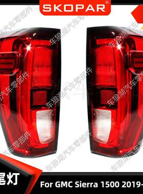 适用GMCSierra15002019-2021后尾灯低配刹车灯信号灯制动灯