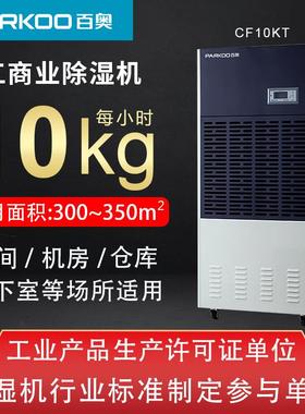 百奥工业除湿机大型调温空气车间抽湿机冷冻地下室仓库干燥抽湿器