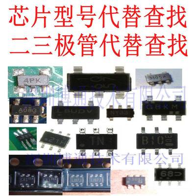 芯片贴片丝印代码查询二三极管IC集成电路印字反查型号查pdf资料